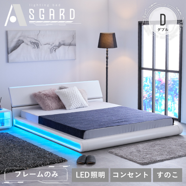 照明付き ベッド ダブルベッド フレームのみ LED 未来風 SF風 ベッド 
