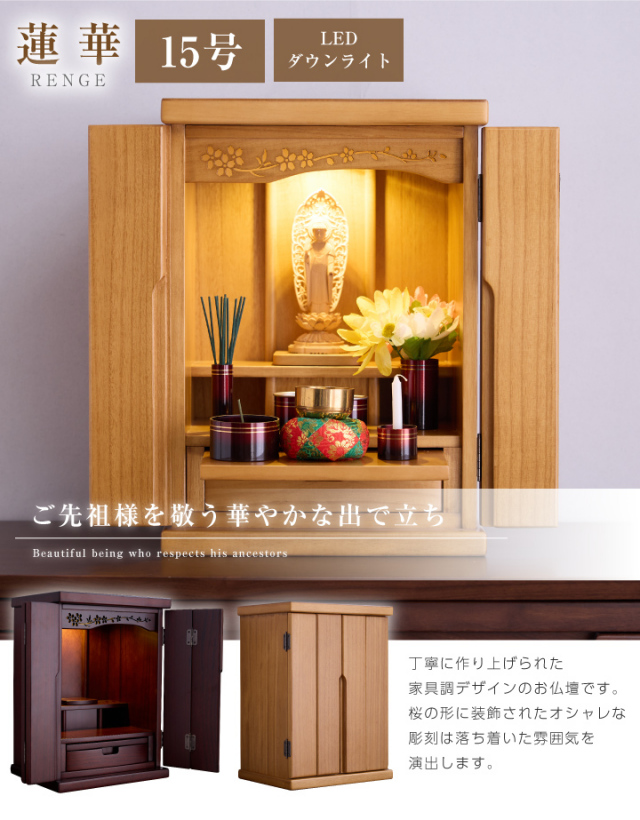 新品・未使用】モダン仏壇 コンパクト 小さい 明るい きれい 桜 待ち 