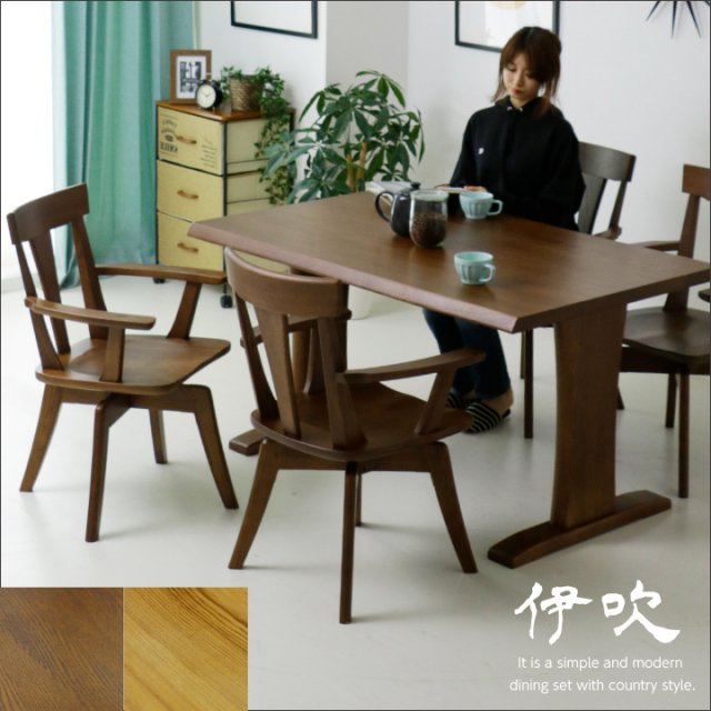 ダイニングセット ダイニングテーブルセット 4人掛け 5点 幅150 回転 肘付きチェア エコ塗装 F☆☆☆☆ ダイニングチェア 奥行90 / ダイニング 北欧 モダン ダークブラウン ナチュラル タモ材 天然木 食卓 長方形 オシャレ おしゃれ 送料無料 通販 ss-0142