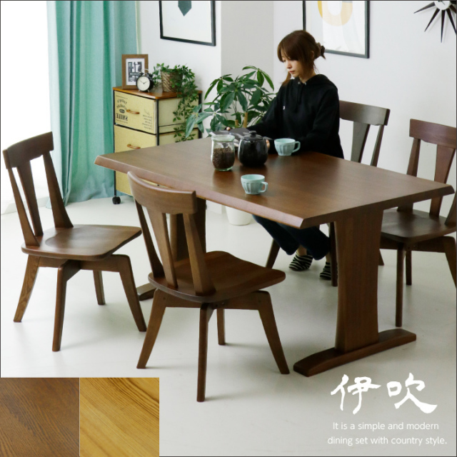 ダイニングセット ダイニングテーブルセット 4人掛け 5点セット 幅150 回転チェア エコ塗装 F☆☆☆☆ ダイニングチェア 奥行90 ダイニング / 北欧 モダン ダークブラウン ナチュラル タモ材 天然木 食卓 長方形 オシャレ おしゃれ 送料無料 通販 ss-0141