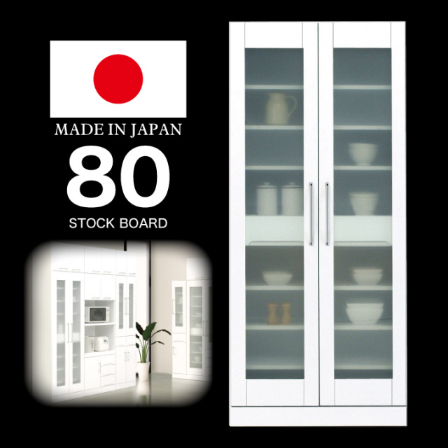 食器棚 幅80 完成品 鏡面ホワイト 国産 日本製 木製 開き扉 ガラス扉 可動棚 収納 / キッチン収納 引出し 耐震 白 ホワイト ストックボード 収納 ダイニングボード キッチン スリム ラック 棚 おしゃれ 送料無料 通販 ikr-0065