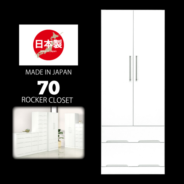ロッカー 服吊 タンス 収納家具 幅70 ホワイト タンス 箪笥 たんす 洋服 衣類収納 / 収納 シンプル おしゃれ かわいい ホワイト 白 服吊り 引き出し 完成品 日本製 木製 通販 送料無料 ikr-0092