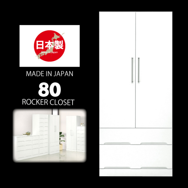ロッカー 服吊 タンス 収納家具 幅80 ホワイト タンス 箪笥 たんす 洋服 衣類収納 / 収納 シンプル おしゃれ かわいい ホワイト 白 服吊り 引き出し 完成品 日本製 木製 通販 送料無料 ikr-0093