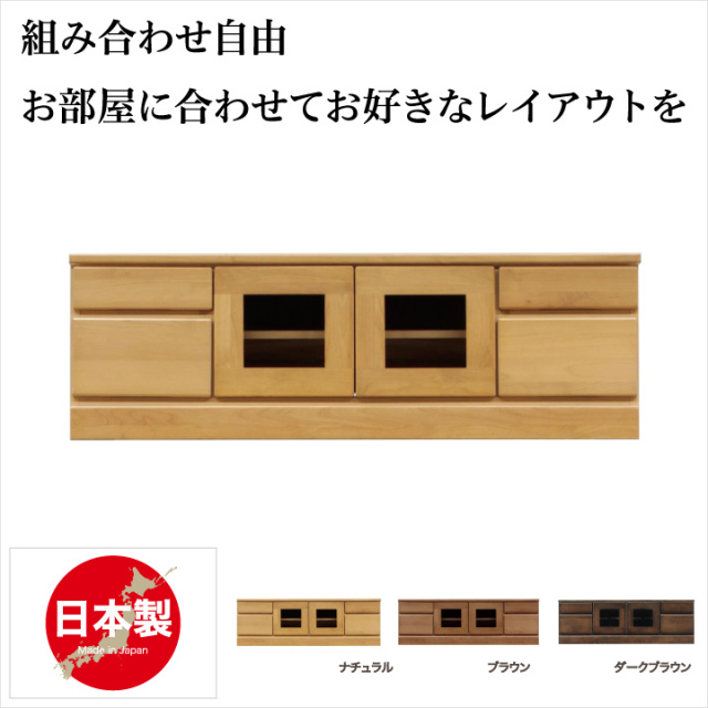 テレビ台 120 完成品 日本製 テレビボード ローボード リビング収納 木製 アルダー シンプル ナチュラル / AV収納 リビングボード テレビ TVボード TV収納 リビング 幅120 高さ39 引き出し 北欧 送料無料 通販 ikr-0245