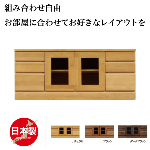 テレビ台 120 完成品 日本製 テレビボード ローボード リビング収納 木製 アルダー シンプル ナチュラル / AV収納 リビングボード テレビ TVボード TV収納 リビング 幅120 高さ50 引き出し 北欧 送料無料 通販 ikr-0246