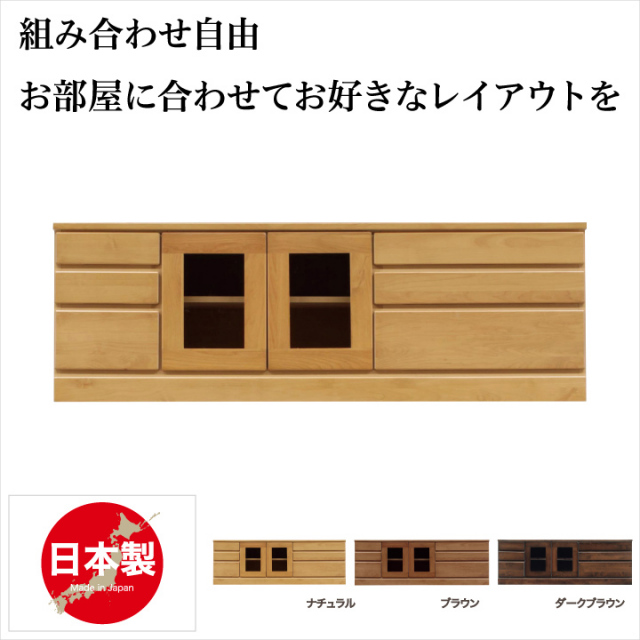 テレビ台 150 完成品 日本製 テレビボード ローボード リビング収納 木製 アルダー シンプル ナチュラル / AV収納 リビングボード テレビ TVボード TV収納 リビング 幅150 高さ50 引き出し 北欧 送料無料 通販 ikr-0249