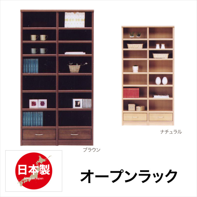 本棚 完成品 幅100 書棚 オープン書棚 木製 本棚 オープンラック リビング収納 フリーラック コミック収納 / 収納 棚 オシャレ 書斎 日本製 ブラウン ナチュラル 送料無料 通販 ikr-0291