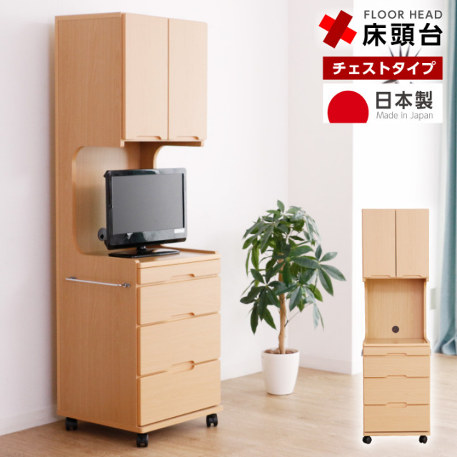 床頭台 介護 医療 幅49 しょうとうだい チェスト キャビネット キャスター付 チェストタイプ 可動棚 医療 / 介護 国産 日本製 ハイタイプ テーブル付き 木製 病院家具 ベッドサイド 収納 収納家具 家具 サイドテーブル 医療施設 介護施設 福祉施設 寝室 テレビ台 ikr-0552