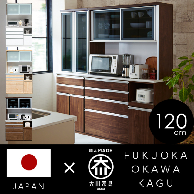 食器棚 幅120 完成品 キッチンボード オープンボード レンジ台 レンジボード 鏡面 ホワイト 木目 国産 / 日本製 木製 ガラス 可動棚 収納 引き出し キッチン収納 ハイグロス 耐震 スライドレール カトラリ トレー付 奥行48 高さ198 ブラウン ナチュラル kgk-0005