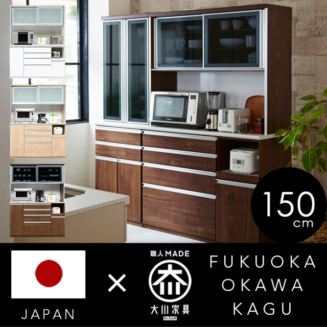 食器棚 幅150 完成品 キッチンボード オープンボード レンジ台 レンジボード 鏡面 ホワイト 木目 国産 / 日本製 木製 ガラス 可動棚 収納 引き出し キッチン収納 ハイグロス 耐震 スライドレール カトラリ トレー付 奥行48 高さ198 ブラウン ナチュラル kgk-0006