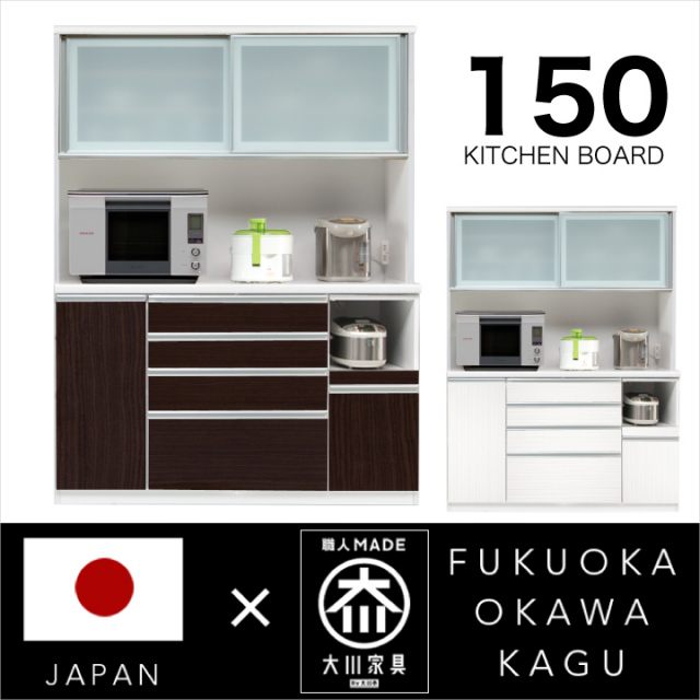 食器棚 幅150 完成品 ハイタイプ ハイカウンター キッチンボード オープンボード レンジ台 レンジボード 鏡面 木目 / 国産 日本製 木製 ガラス 引き戸 収納 引き出し キッチン収納 ハイグロス 耐震 スライドレール カトラリ トレー付 奥行48 高さ198 送料無料 通販 kgk-0043