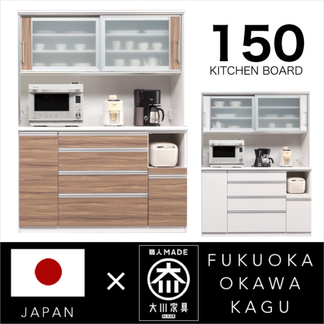 食器棚 150 キッチンボード 完成品 レンジ台 オープンボード レンジラック 大型 鏡面 木目 国産 / 日本製 木製 収納 引き出し キッチン収納 ハイグロス 耐震 スライドレール モイス 高さ198 送料無料 通販 kgk-0046