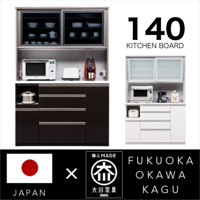 食器棚 140 キッチンボード 完成品 レンジ台 オープンボード レンジラック 大型 鏡面 木目 国産 / 日本製 木製 収納 引き出し キッチン収納 ハイグロス 耐震 スライドレール モイス ハイカウンター 高さ203 送料無料 通販 kgk-0051