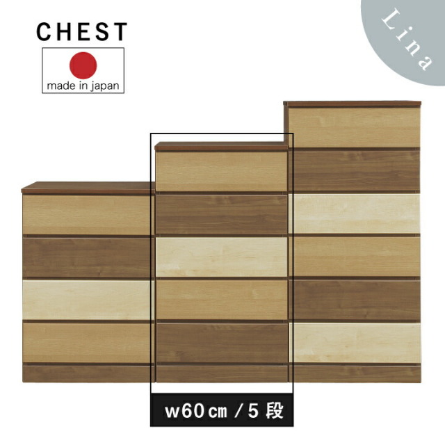 チェスト 60 完成品 5段 幅60 日本製 ローチェスト サイドチェスト たんす タンス 箪笥 北欧 モダン おしゃれ 引き出し / リビング収納 収納 衣類収納 木製 木目 可愛い カラフル モザイク ブラウン コンパクト シンプル 通販 送料無料 um-0045