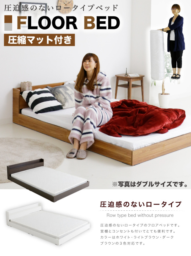 新品】フロアベッド シングル 棚・コンセント付きフロアベッド 治れ
