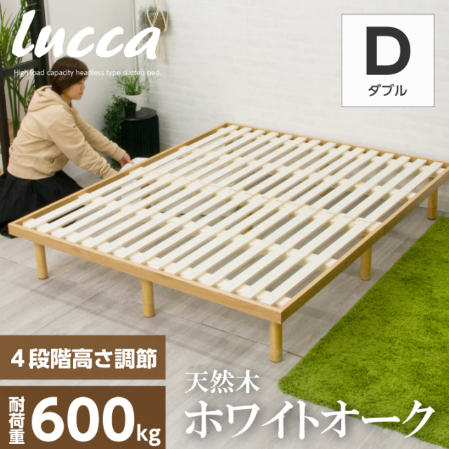 耐荷重600kg】天然木 すのこベッド ダブル 組立簡単 ベッドフレーム