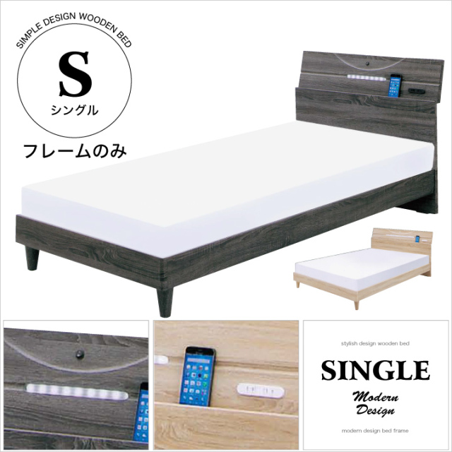 ベッド シングル フレームのみ シングルベッド ベッドフレーム シングルサイズ すのこ 木製 宮付き ライト付き コンセント付き / MDF ベット 北欧 モダン グレイ ナチュラル ローベッド 新生活 送料無料 通販 m1-0050