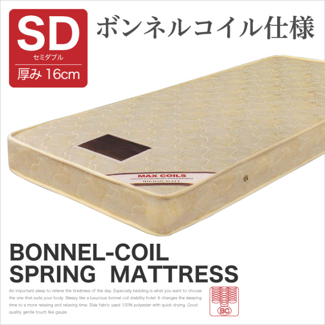 マットレス セミダブル 幅120cm × 長さ195cm ボンネルコイルマットレス セミダブルサイズ ボンネル コイル 寝心地 キルティング / 送料無料 格安 お手頃価格 通販 m1-0119