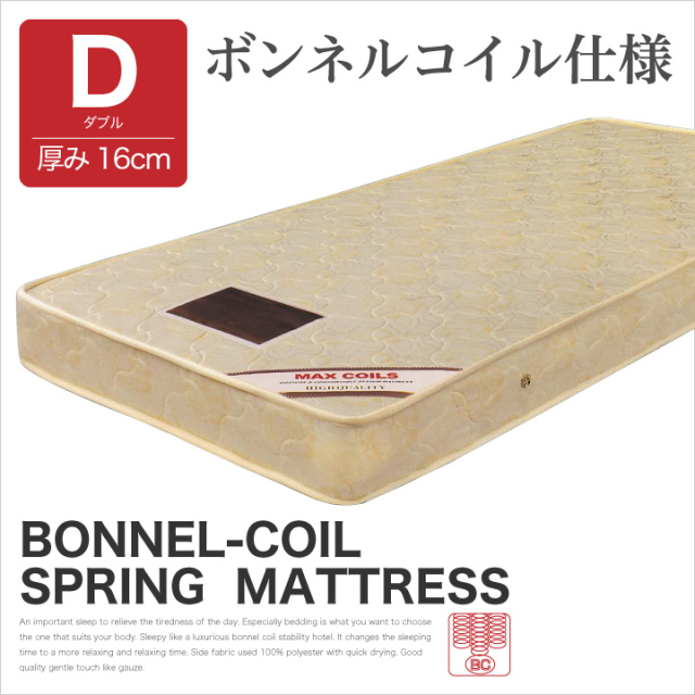 マットレス ダブル 幅140cm × 長さ195cm ボンネルコイルマットレス ダブルサイズ ボンネル コイル 寝心地 キルティング / 送料無料 格安 お手頃価格 通販 m1-0120