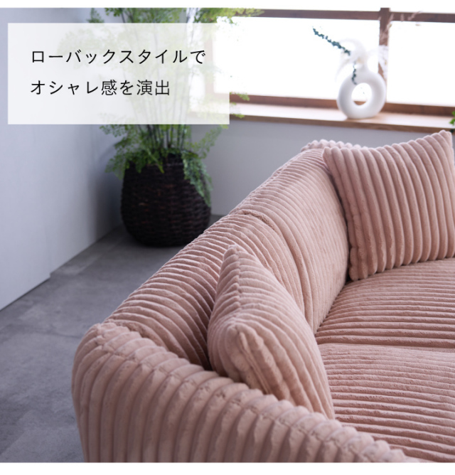 ソファ ソファー 2.5人掛け 二人掛け ファブリック 極太 コーデュロイ