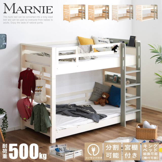 【期間限定特価】【耐荷重500kg】2段ベッド 二段ベッド 大人用 天然木 無垢 子供用 宮付き LED 照明付き コンセント すのこ  天然木 スマホホルダー付き おしゃれ 子供部屋 柵付き キングベッド 北欧 sanjp-1004