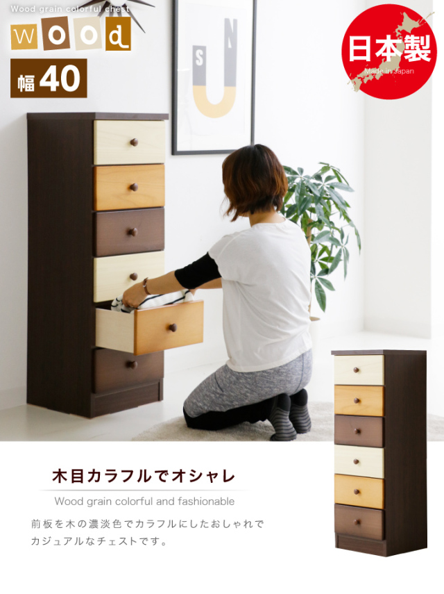 チェスト 40 完成品 6段 ハイチェスト ミニチェスト サイドチェスト