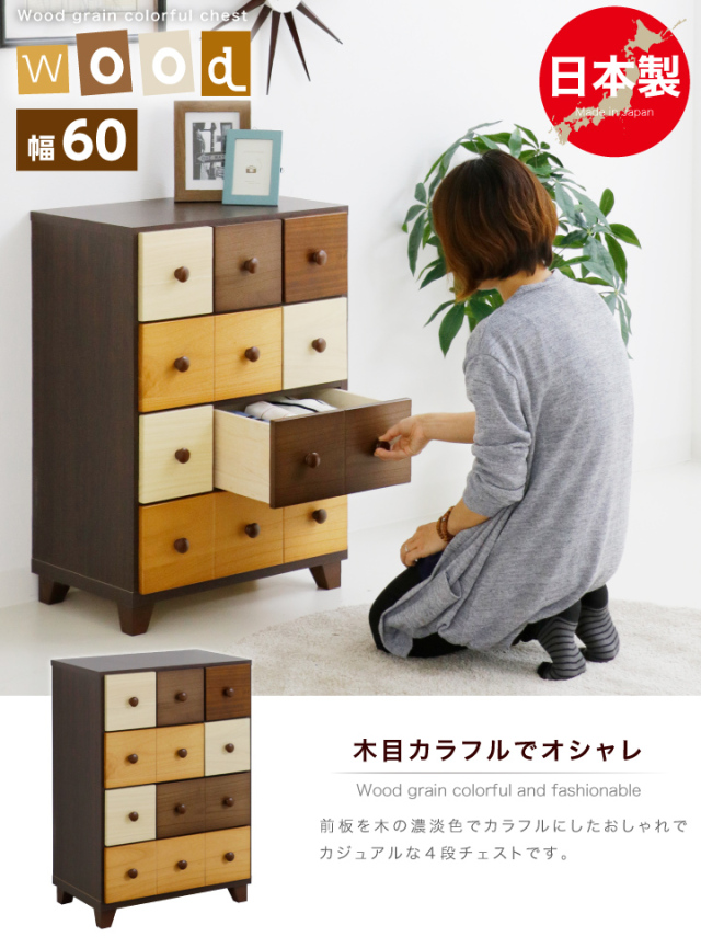 チェスト 60 完成品 4段 ローチェスト たんす タンス 箪笥 北欧 モダン