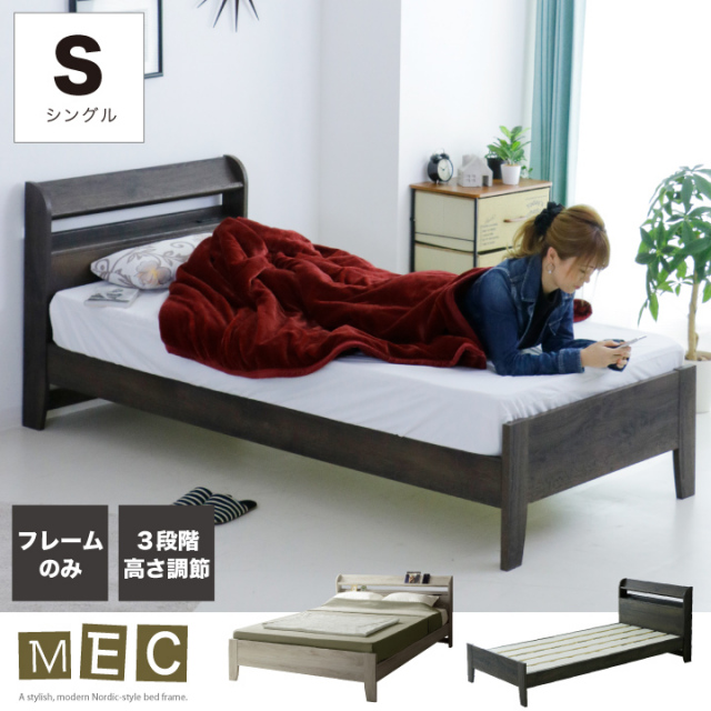 ベッド シングル フレームのみ シングルベッド 木目調 宮付き 3段階高さ調節 ベッドフレーム コンセント付き 木製 ベット / 北欧 モダン ブラウン グレー 安い 人気 脚付き おしゃれ 木製 新生活 送料無料 通販 m1-0203