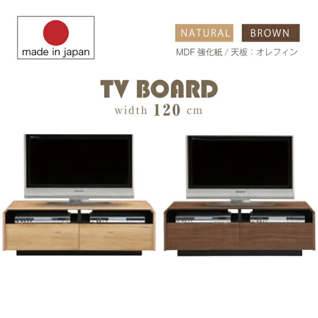 テレビボード 幅120 TVボード テレビ台 120ローボード ローボード ロータイプ フルオープンレール テレビ オレフィン ボード リビング サイドボード 日本製 国産 / 北欧 ナチュラル ブラウン シンプル おしゃれ 送料無料 kgk-0096