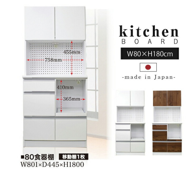 レンジ台 レンジボード 食器棚 完成品 幅80 大型レンジ対応 日本製