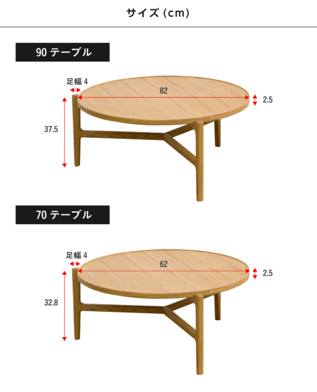 丸テーブル 2点セット 幅90 幅70 センターテーブル ローテーブル