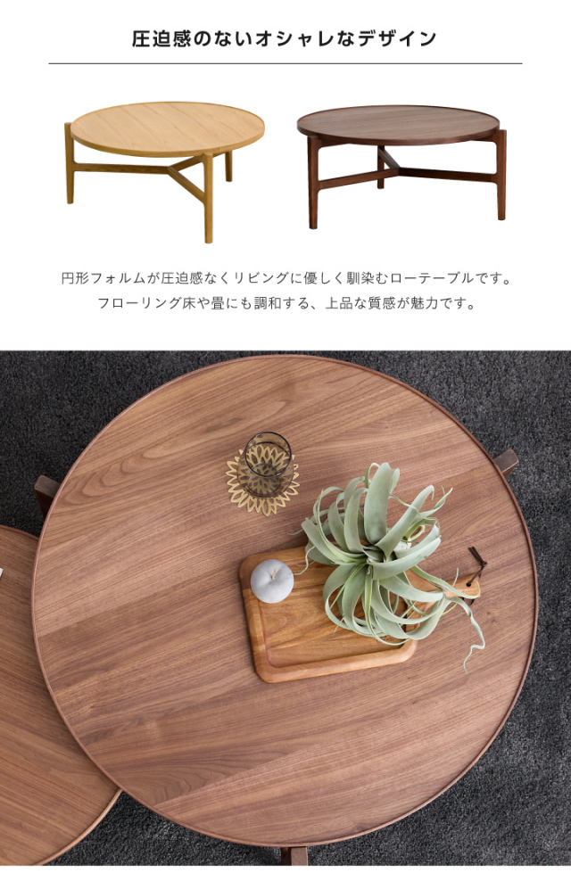 丸テーブル 90 センターテーブル ローテーブル リビング 天然木