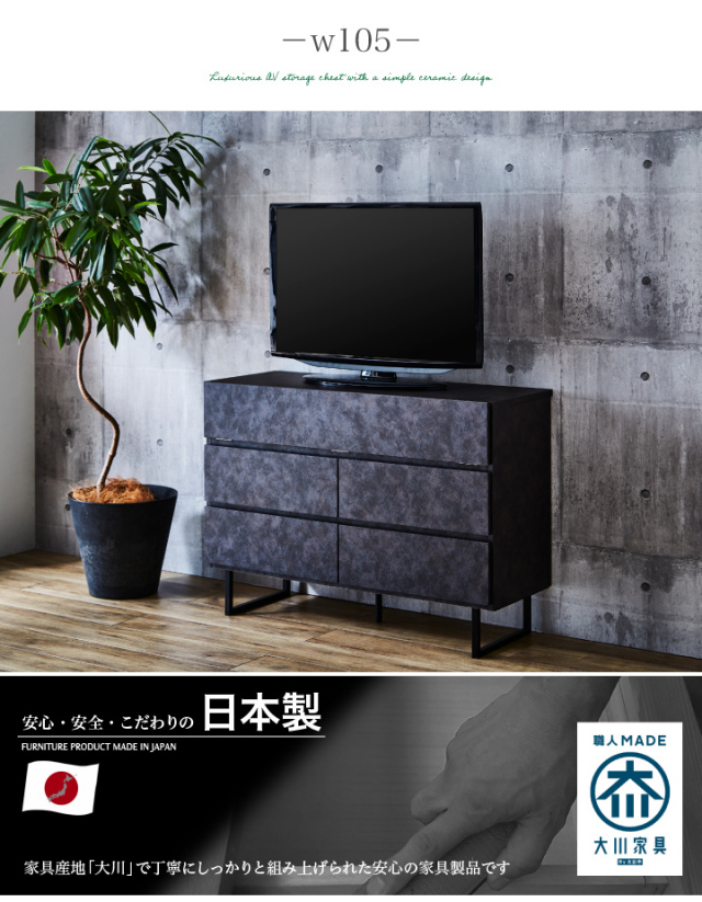 AVチェスト 105 テレビ台 ミドルタイプ チェスト サイドボード