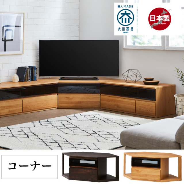 日本製 テレビ台 コーナー 完成品 角置き 角 ローボード テレビボード TVラック TV台 リビング収納 / 開き扉 ガラス扉 ロータイプ 木製 リビングボード 収納 シンプル おしゃれ 白 ブラウン ナチュラル 北欧 大川家具 通販 送料無料 mto-0073