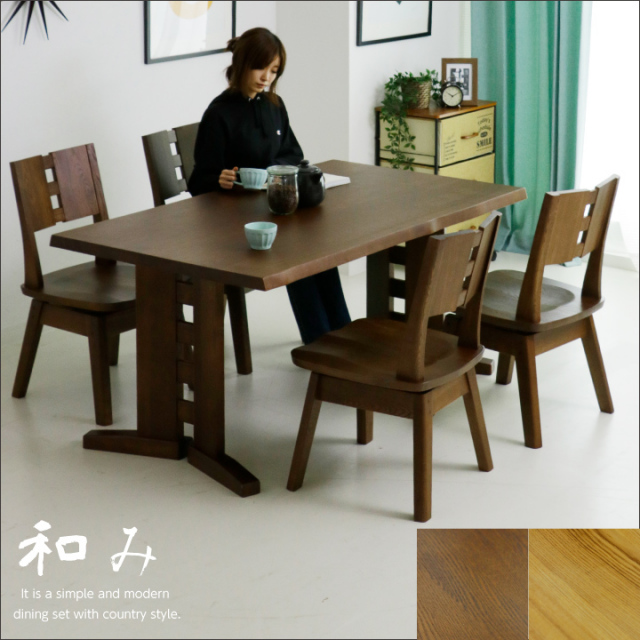 ダイニングセット ダイニングテーブルセット 4人掛け 5点セット 幅150 エコ塗装 F☆☆☆☆ 回転 ダイニングチェア 奥行90 ダイニング / 和風 モダン ダークブラウン ナチュラル タモ材 天然木 食卓 長方形 オシャレ おしゃれ 送料無料 通販 ss-0150