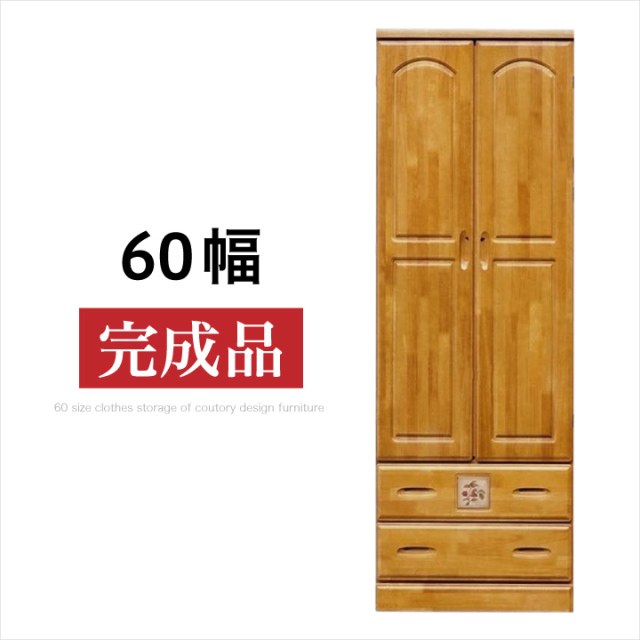 洋服タンス 幅60 ロッカー 服吊 たんす タンス 箪笥 完成品 引き出し 洋服 衣類収納 / 収納力 可愛い おしゃれ カントリー パイン 天然木 シンプル ブラウン 通販 送料無料 naka-0073