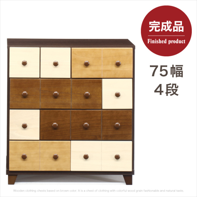 チェスト 75 完成品 4段 ローチェスト たんす タンス 箪笥 北欧 モダン おしゃれ / 引き出し リビング収納 収納 衣類収納 木製 可愛い カラフル ブラウン コンパクト シンプル 通販 送料無料 naka-0131