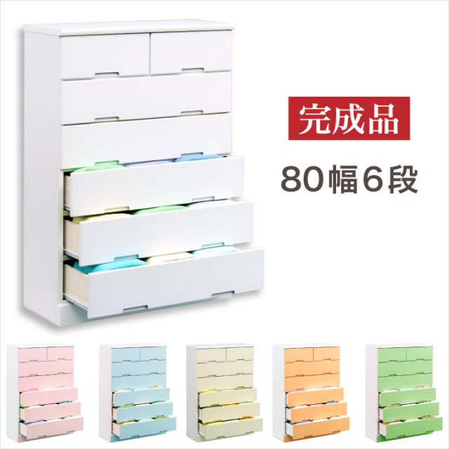 チェスト 80 完成品 6段 ハイチェスト たんす タンス 箪笥 引き出し リビング収納 収納 / 衣類収納 木製 可愛い カラフル ホワイト ピンク コンパクト 女の子 男の子 子供部屋 リビング 通販 送料無料 naka-0142