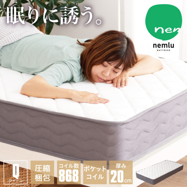 ポケットコイル マットレス クイーン コイル数 868個 厚み20cm 真空