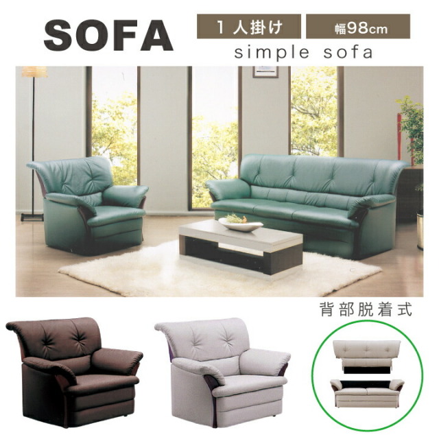 ソファ ソファー 1人掛け 1P 1Pソファ 合成皮革 PVC 幅98 シンプル