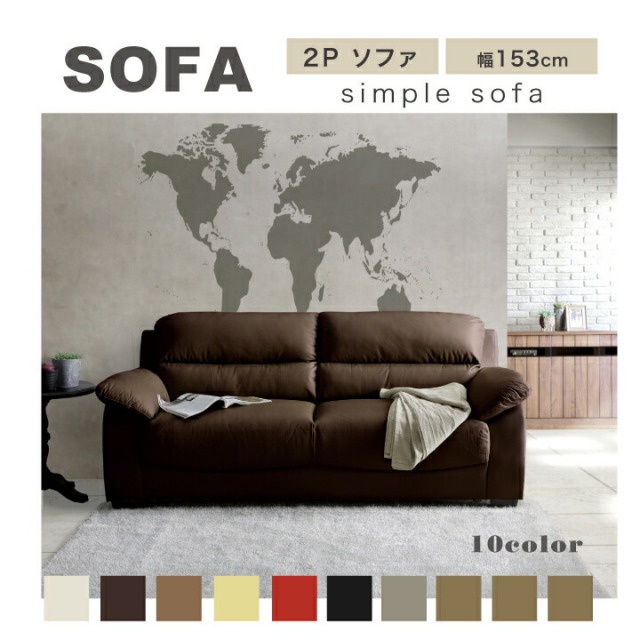 ソファ ソファー 2人掛け 2P 2Pソファ COW PVC 幅153 シンプルソファ アイボリー ブラック ブラウン レッド クリーム オレンジ / ベージュ 大人可愛い 北欧 モダン Ｓバネ ポケットコイル 人気 フロアソファ シンプル おしゃれ オシャレ リビング san-5637