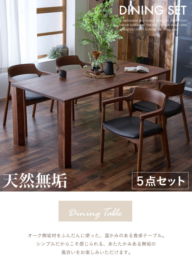 ダイニングテーブルセット 4人 幅150 ダイニングセット 5点 4人掛け  