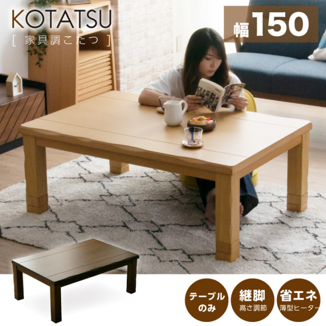 🎵アサヒ木工 家具調こたつ 🔹定価￥49,900🔹 和モダンデザイン!! 使用