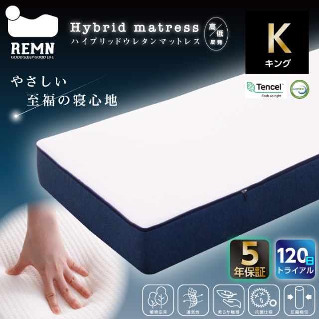 5年間保証付き＆120日トライアル】 マットレス キング 高反発 低反発