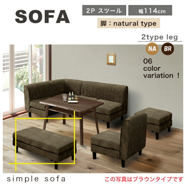ソファ ソファー カウチソファ 2pスツール 二人掛け ファブリック 幅114 ローソファー シンプルソファ グレー ブラウン ブルー グリーン マスタード レッド 北欧 モダン フロアソファ リラックス 快適 シンプル おしゃれ リビング San 5686
