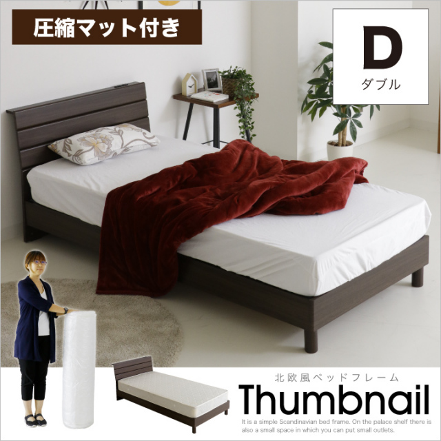 ベッド ダブル 圧縮マットレスセット ダブルベッド 宮棚 ベッドフレーム コンセント付き ポケットコイル 木製 ベット 北欧 モダン ブラウン 安い 人気 脚付き おしゃれ 木製 新生活 送料無料 通販 Sanjp 0261