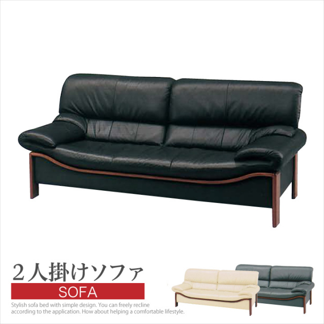 ソファ ソファー 2人掛け 二人掛け用 幅150 肘掛け 牛革 革 革張り 合成皮革 合皮レザー / フェイクレザー PVC ブラック アイボリー グレー 3色対応 北欧 モダン ラブ ラブソファ 高級感 お洒落 送料無料 通販 アウトレット san-51885