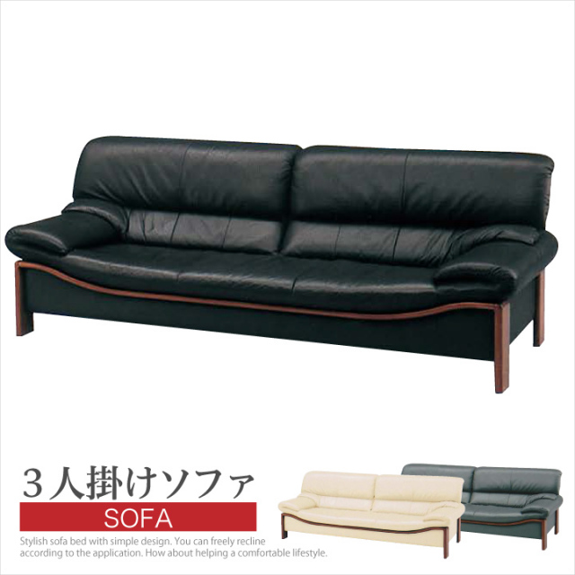 ソファ ソファー 3人掛け 三人掛け用 幅196 肘掛け 牛革 革 革張り 合成皮革 合皮レザー / フェイクレザー PVC ブラック アイボリー グレー 3色対応 北欧 モダン トリプルソファ 高級感 お洒落 送料無料 通販 アウトレット san-51886