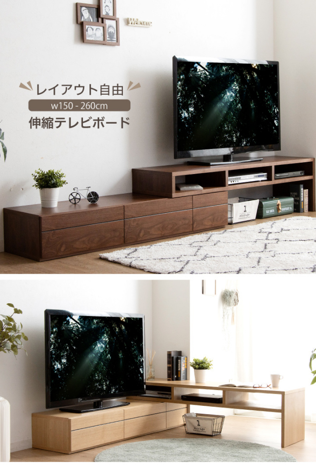 テレビ台 伸縮 150 テレビボード 伸縮 ローボード 完成品 回転 幅150 260 おしゃれ 収納棚 収納 コーナー 北欧 Tvボード Avボード 一人暮らし 伸縮 テレビ台 シンプル おしゃれ モダン 天然木 ウォールナット Tv台 リビング収納 ローボード Sanjp 0432