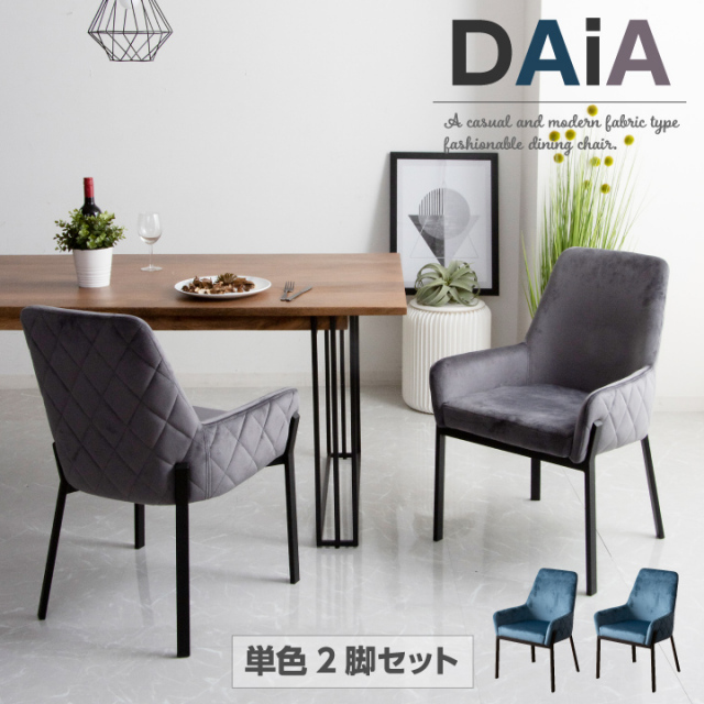 愛品館八千代店】浜本工芸 ダイニングチェア 2脚セット LDA  